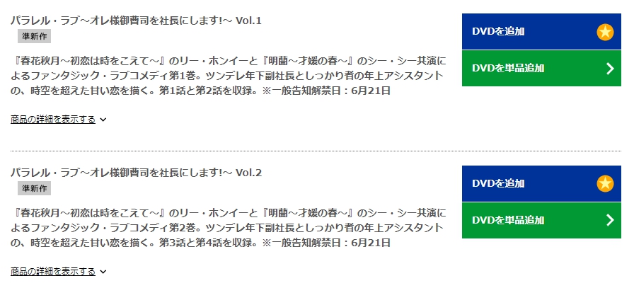 パラレル・ラブ～オレ様御曹司を社長にします！～　TSUTAYA DISCAS